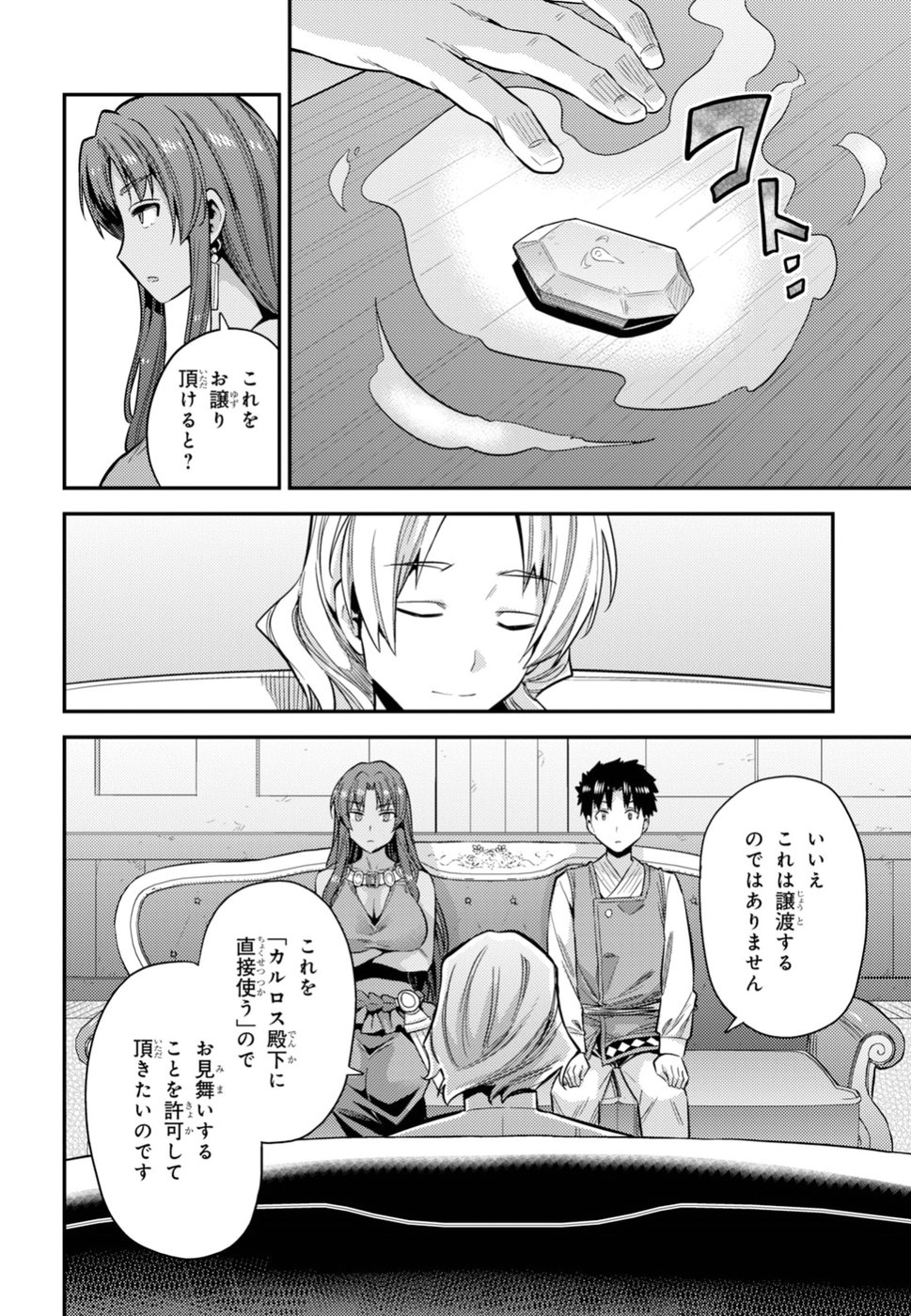 理想のヒモ生活 Chap 23 - Next Chap 24