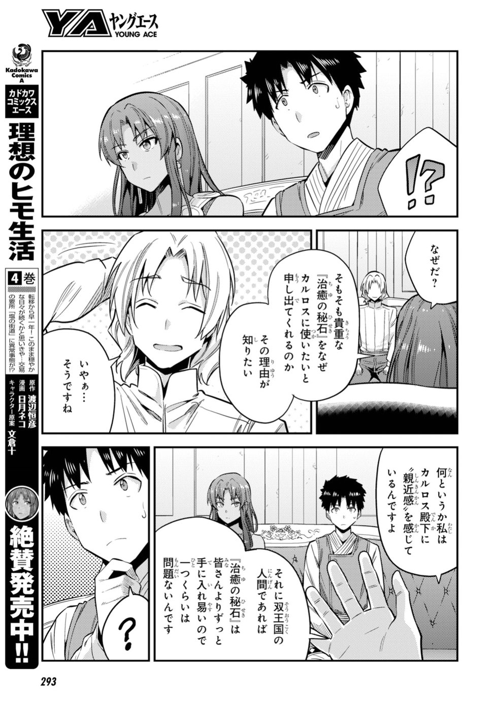 理想のヒモ生活 Chap 23 - Next Chap 24
