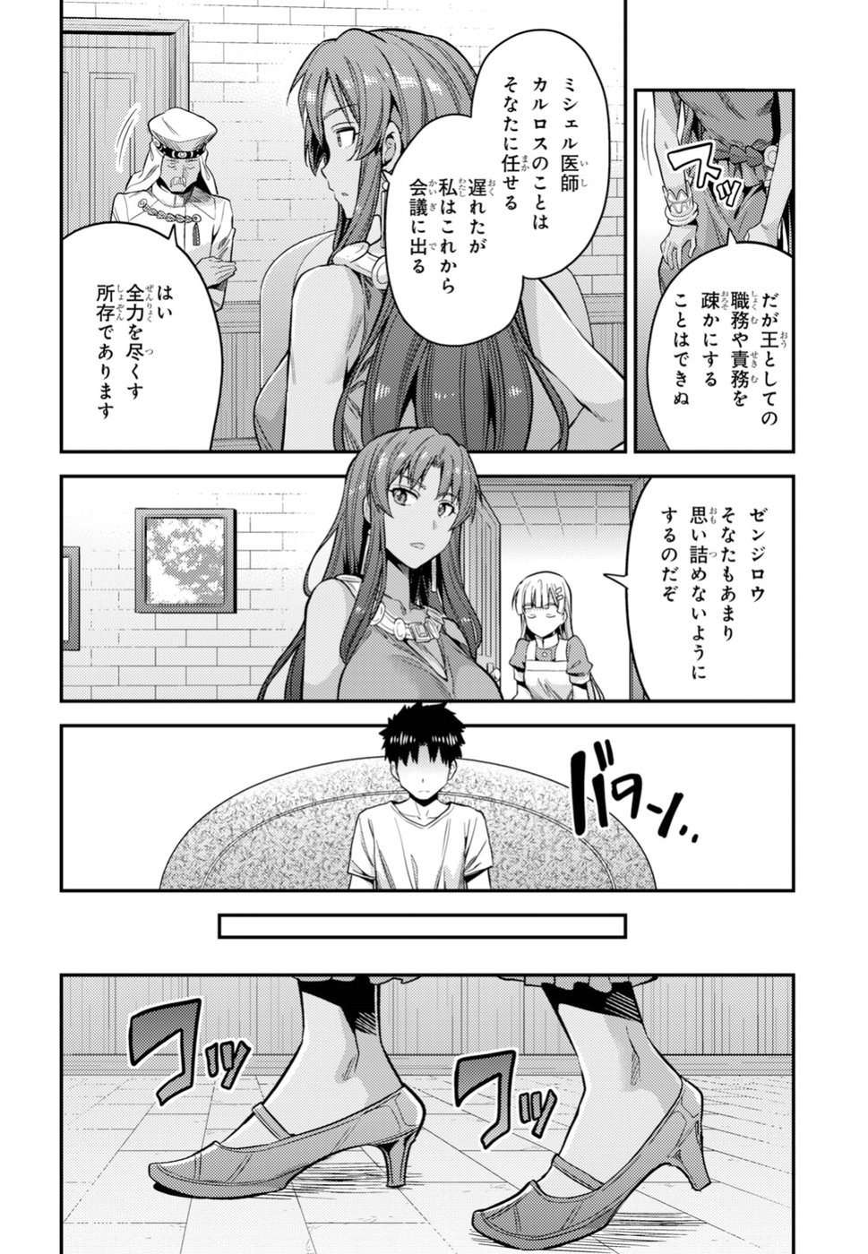 理想のヒモ生活 Chap 23 - Next Chap 24