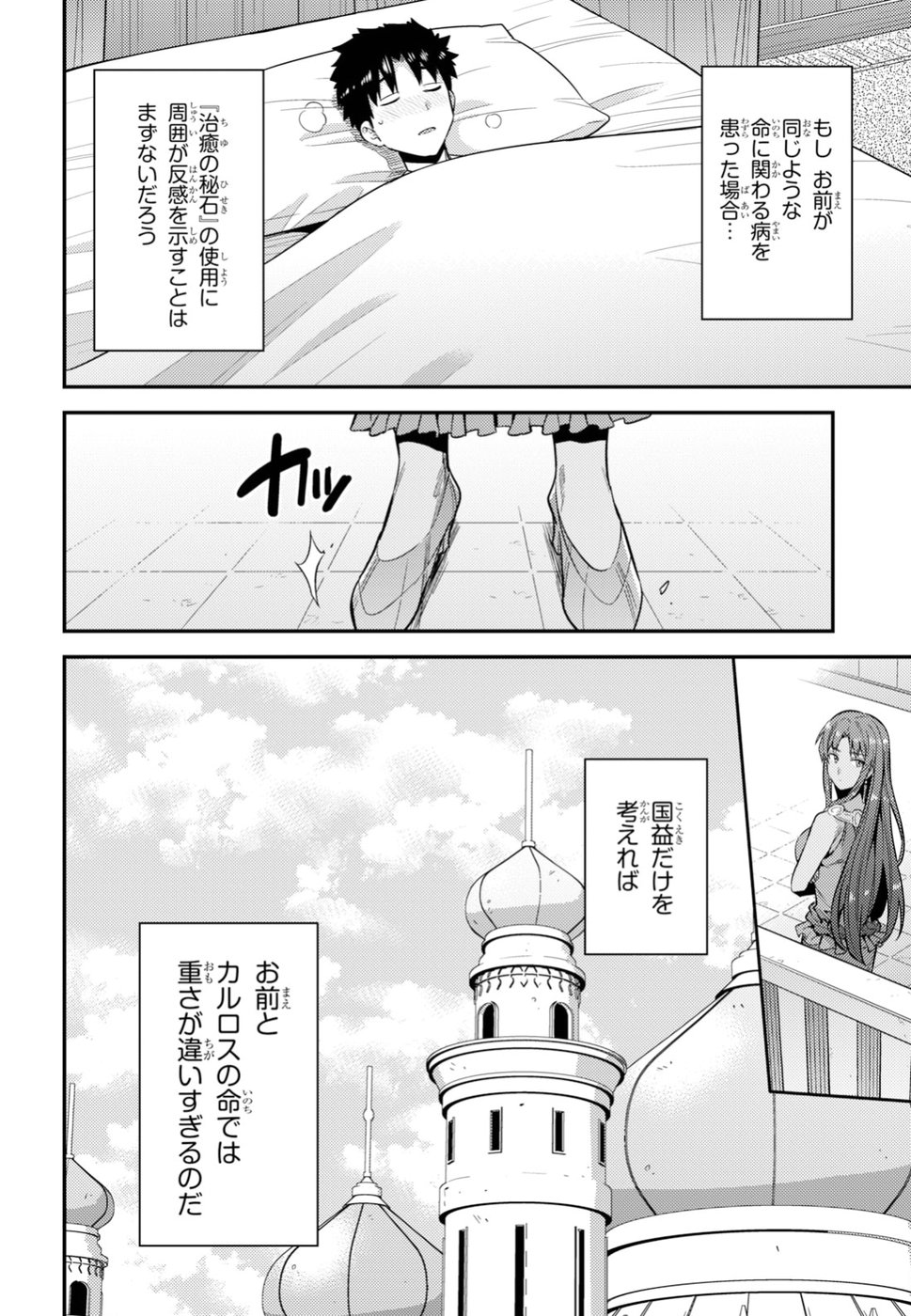 理想のヒモ生活 Chap 23 - Next Chap 24