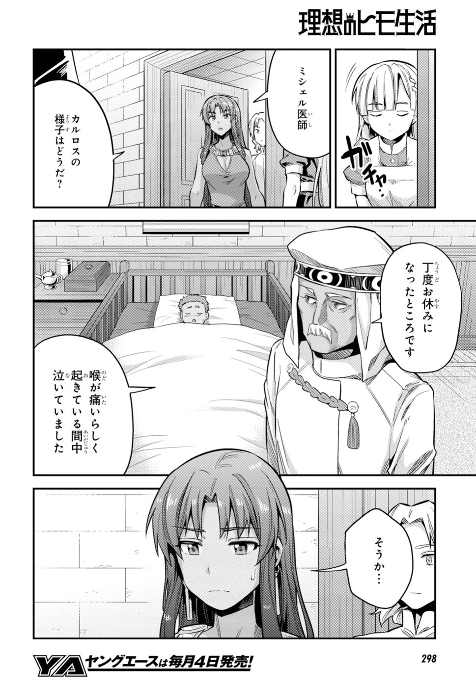 理想のヒモ生活 Chap 23 - Next Chap 24