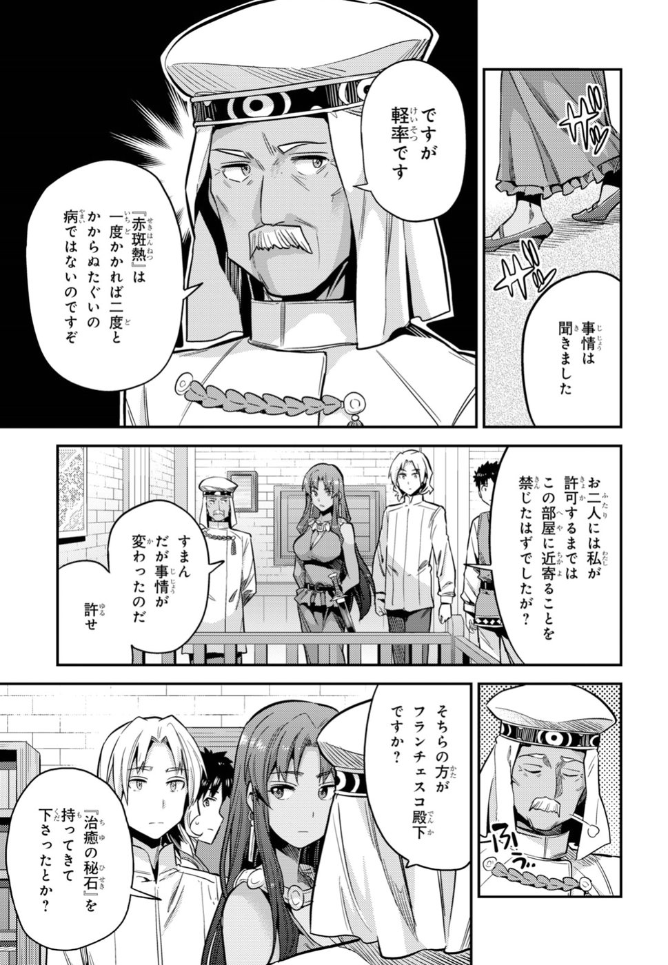 理想のヒモ生活 Chap 23 - Next Chap 24
