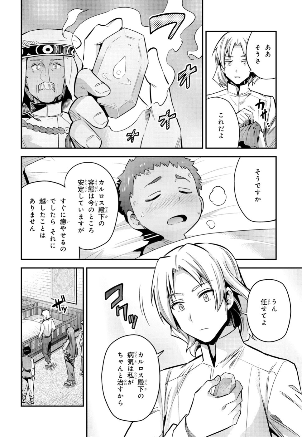 理想のヒモ生活 Chap 23 - Next Chap 24