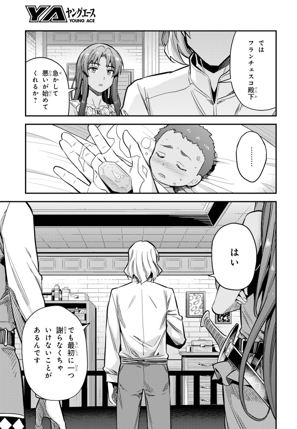 理想のヒモ生活 Chap 23 - Next Chap 24