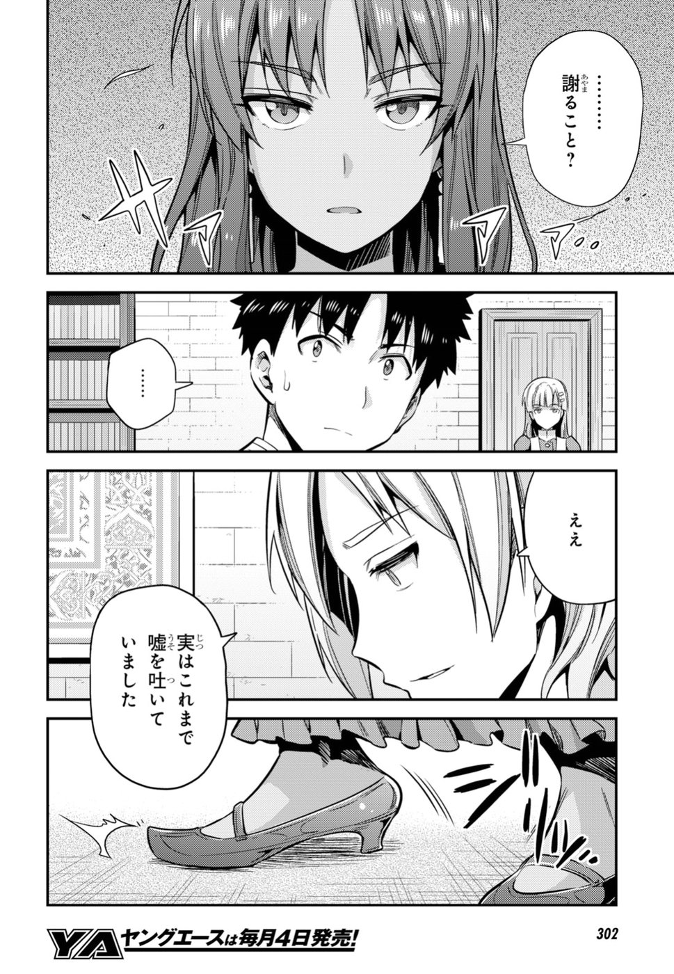 理想のヒモ生活 Chap 23 - Next Chap 24