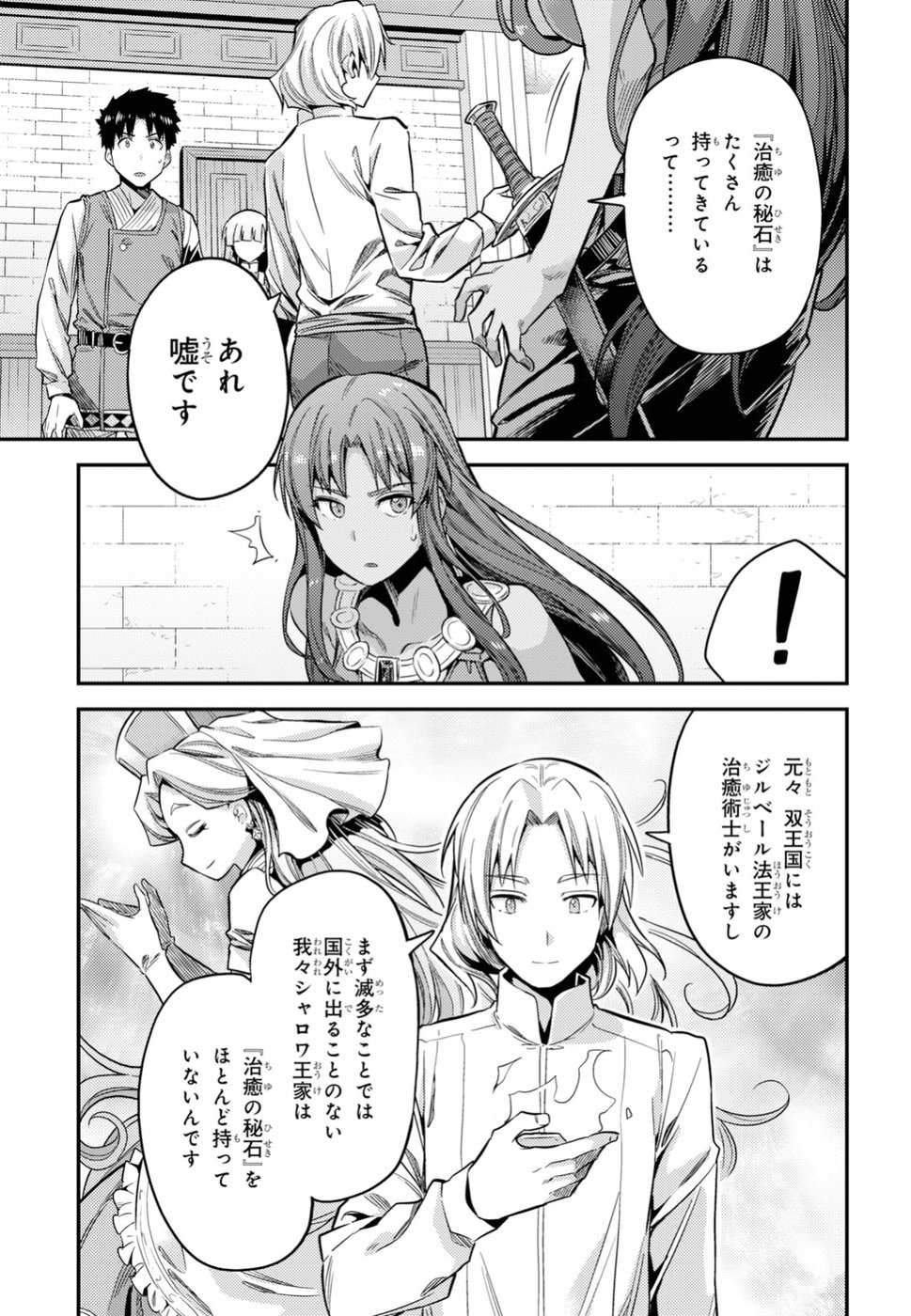 理想のヒモ生活 Chap 23 - Next Chap 24