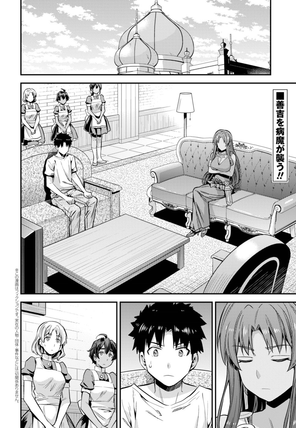理想のヒモ生活 Chap 23 - Next Chap 24