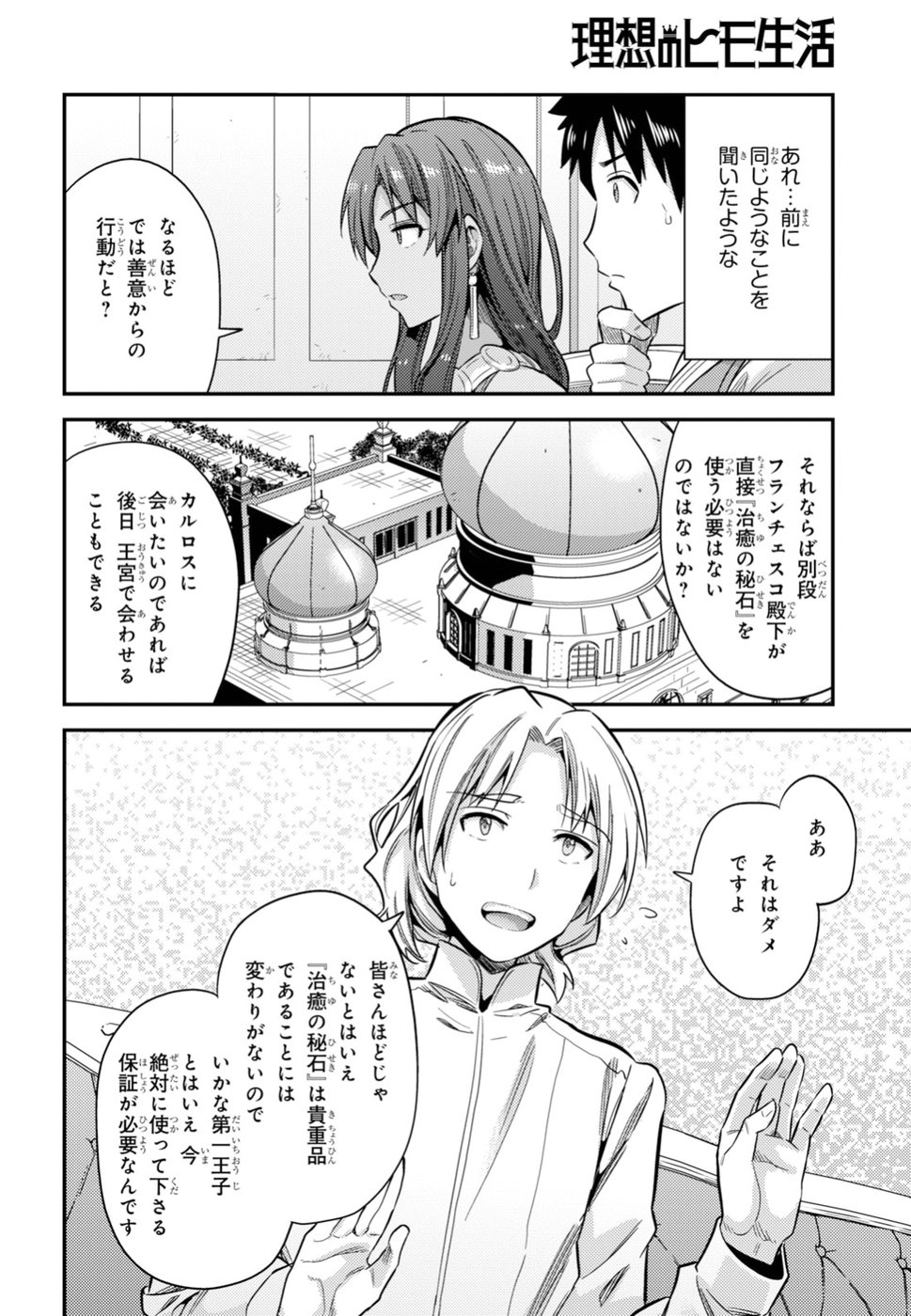 理想のヒモ生活 Chap 23 - Next Chap 24