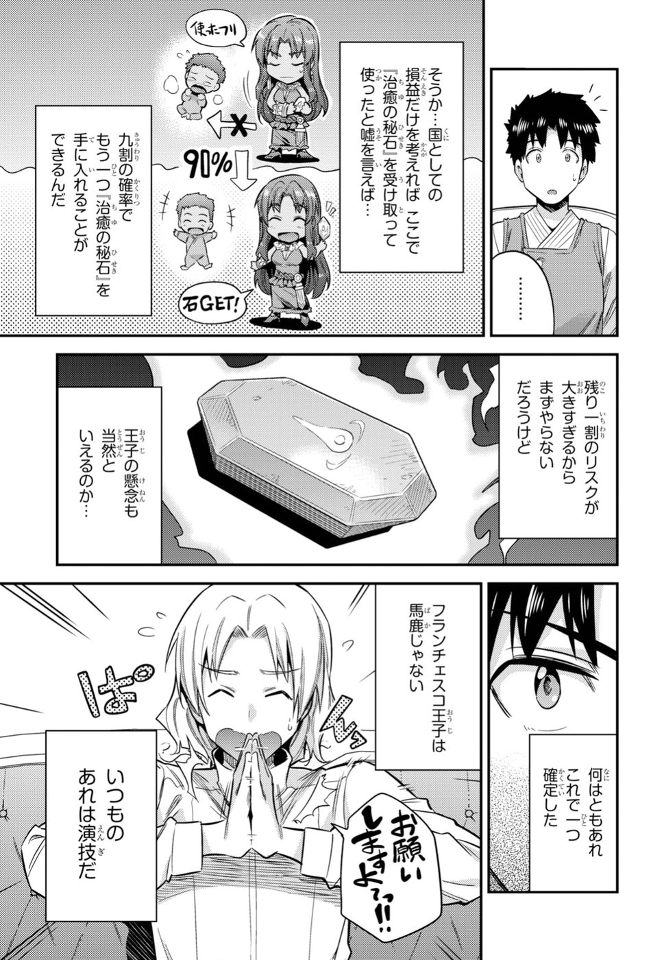 理想のヒモ生活 Chap 23 - Next Chap 24