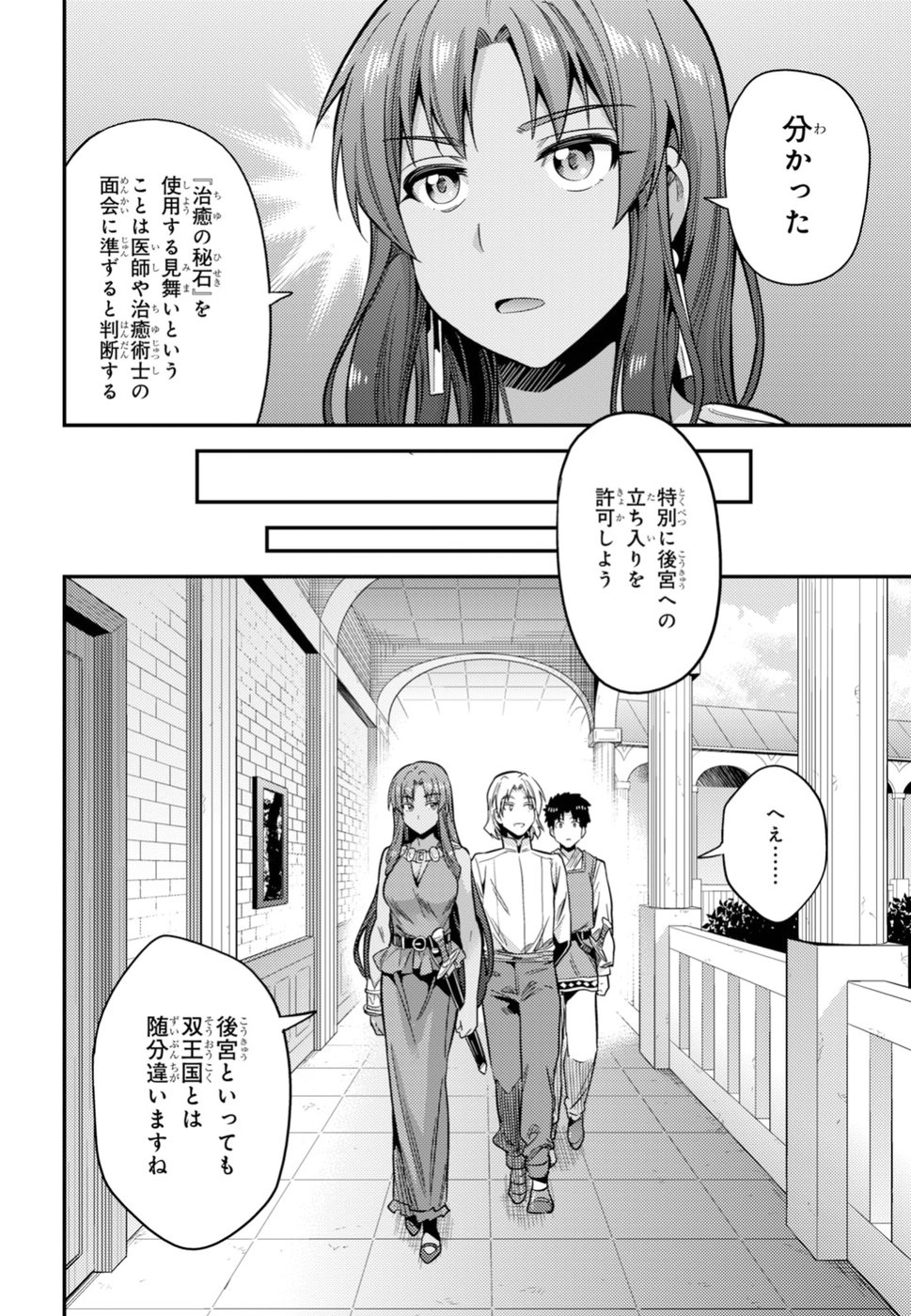 理想のヒモ生活 Chap 23 - Next Chap 24