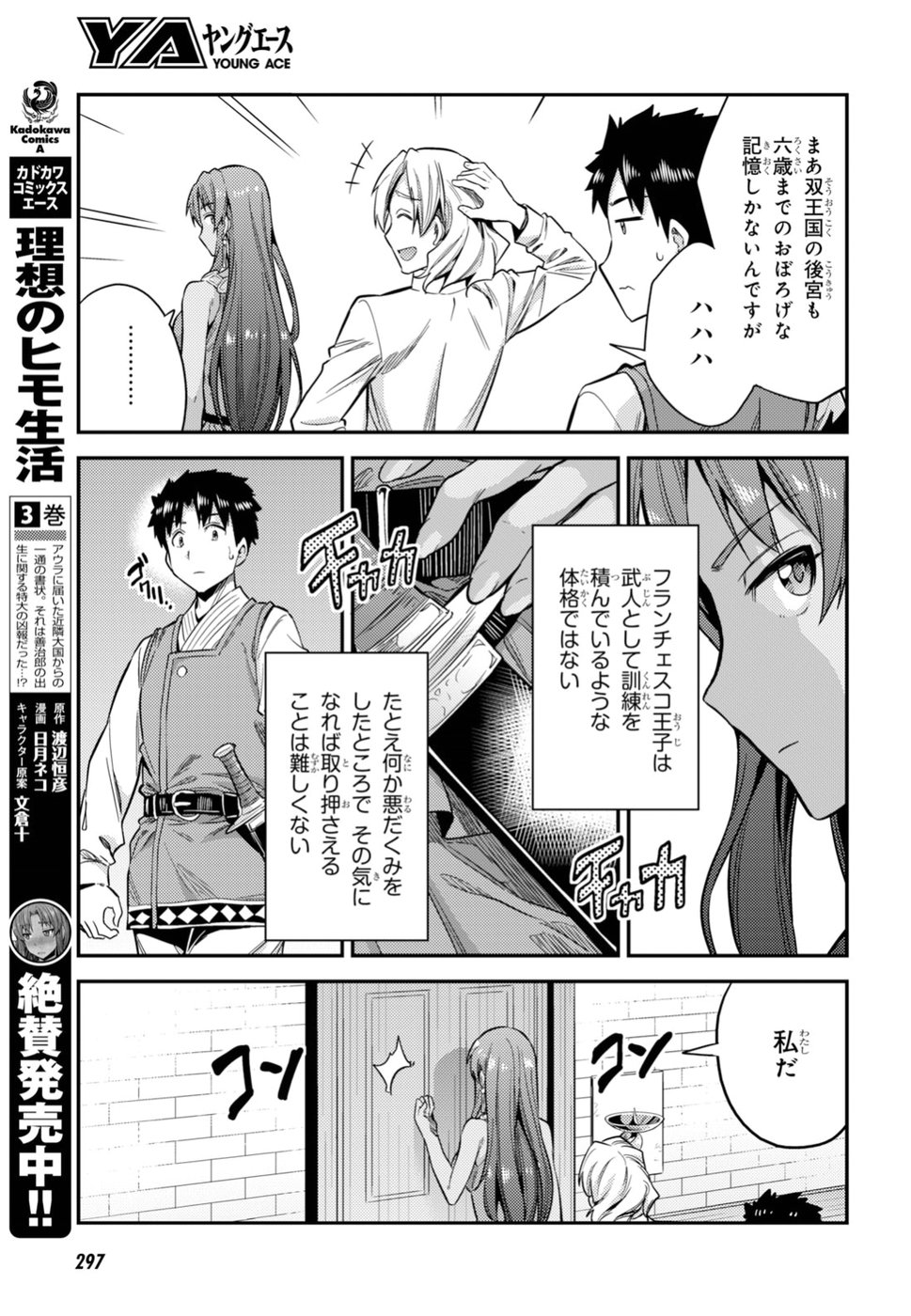 理想のヒモ生活 Chap 23 - Next Chap 24