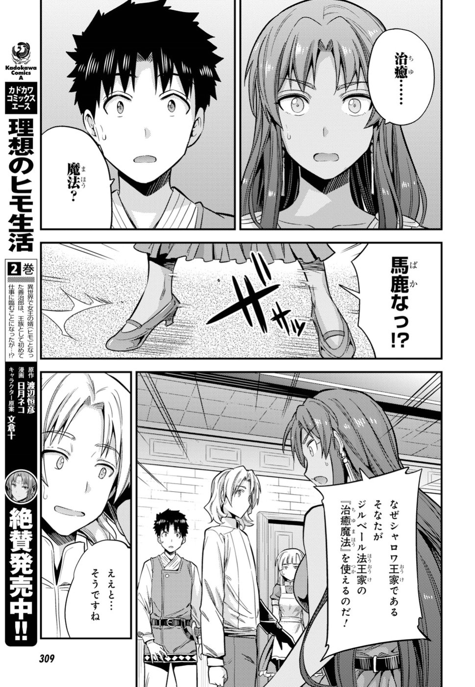 理想のヒモ生活 Chap 23 - Next Chap 24