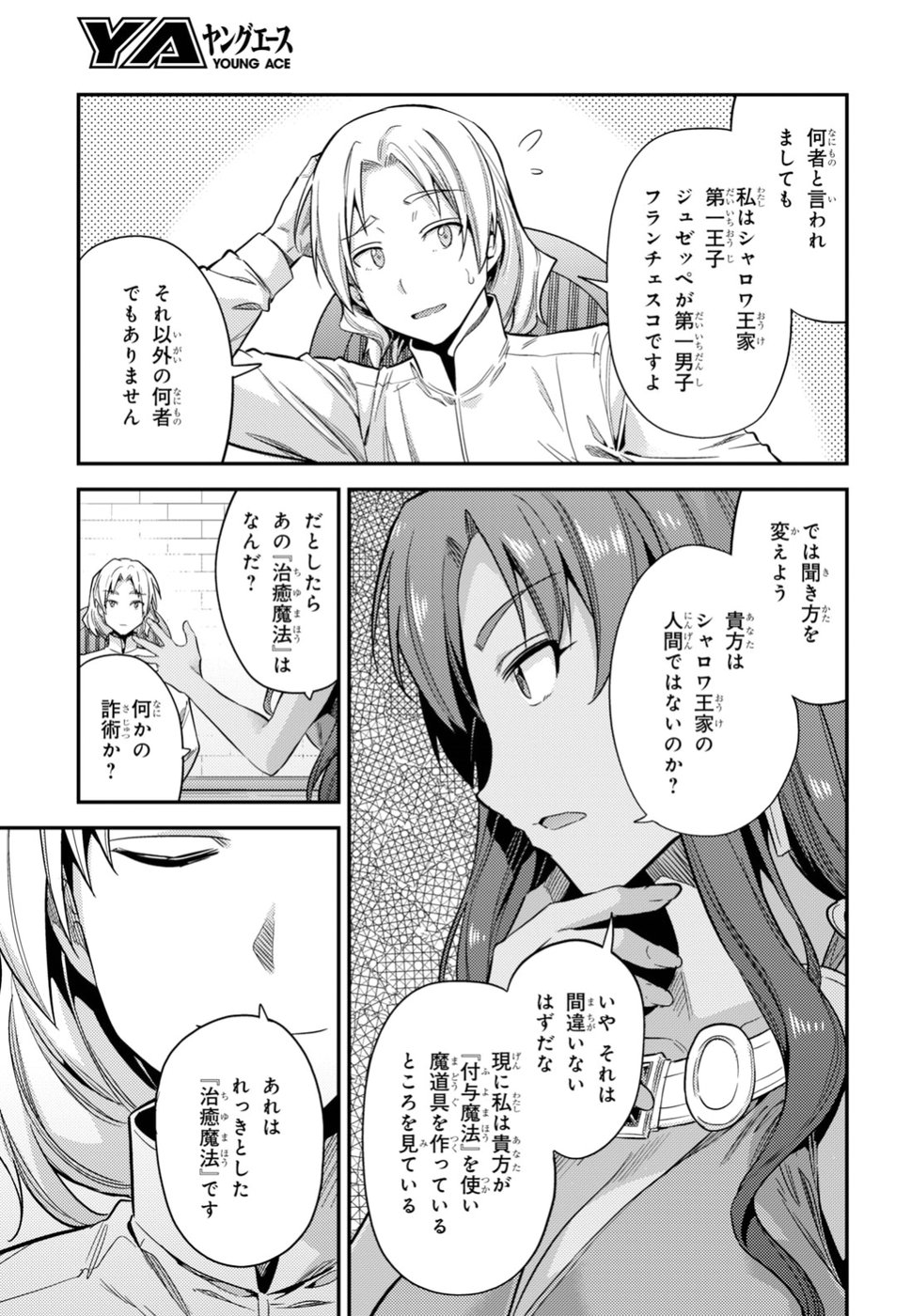理想のヒモ生活 Chap 23 - Next Chap 24