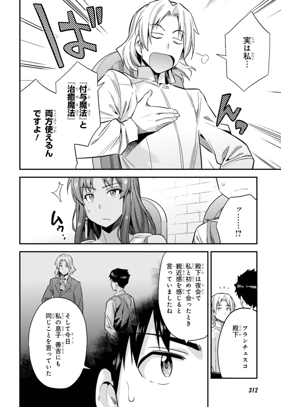 理想のヒモ生活 Chap 23 - Next Chap 24