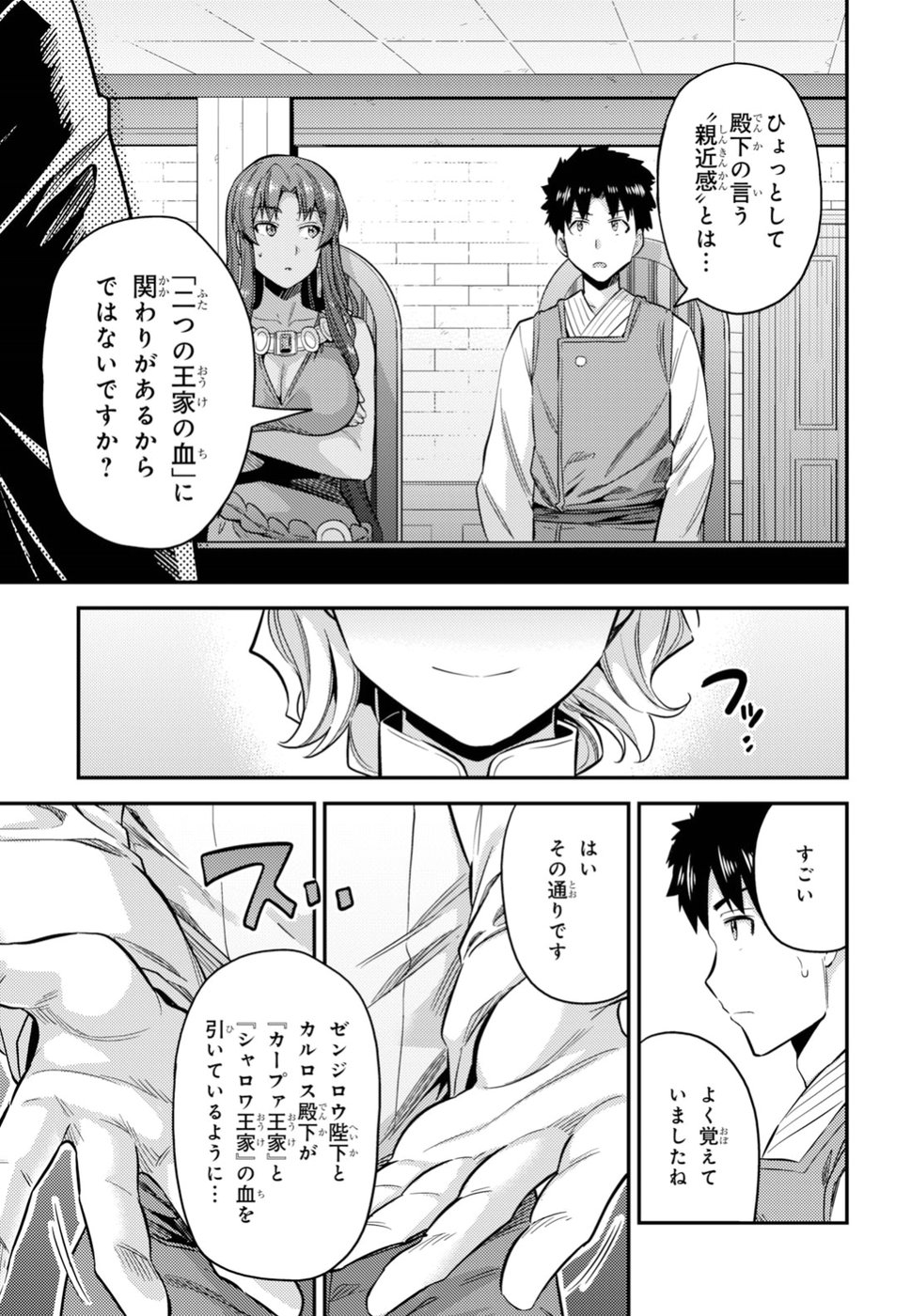 理想のヒモ生活 Chap 23 - Next Chap 24