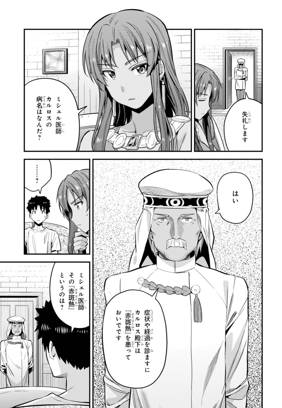 理想のヒモ生活 Chap 23 - Next Chap 24