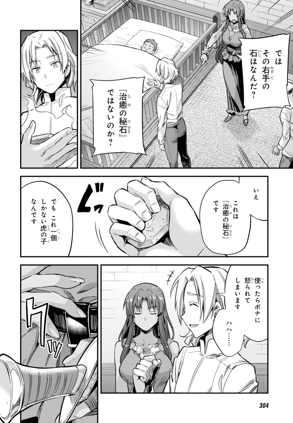 理想のヒモ生活 Chap 23 - Next Chap 24
