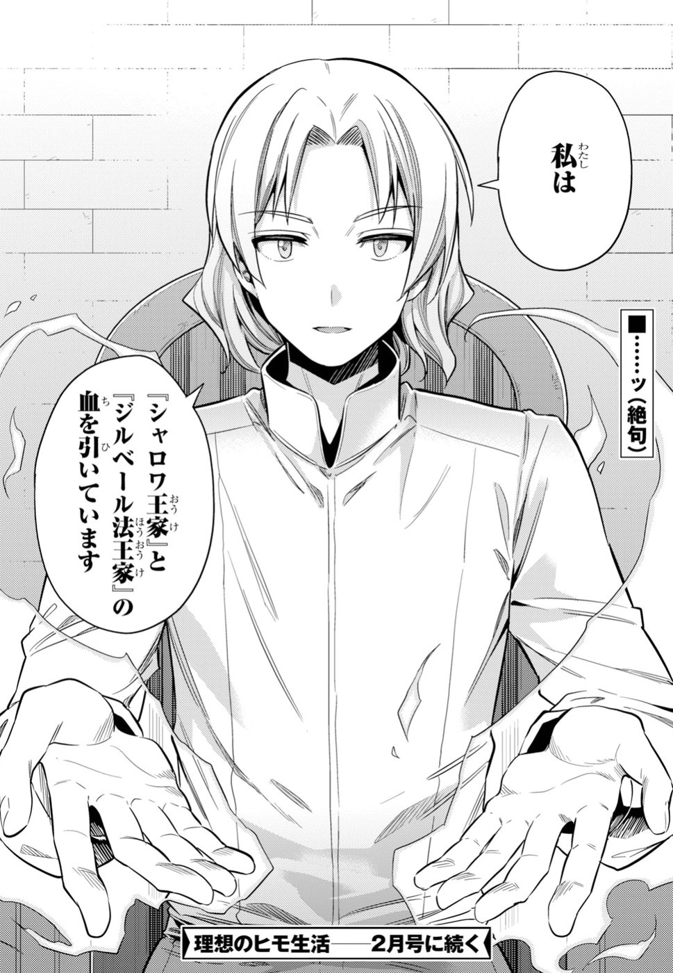 理想のヒモ生活 Chap 23 - Next Chap 24