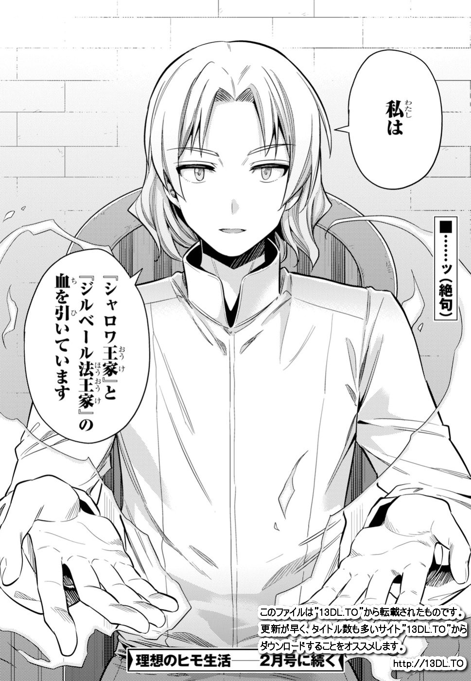 理想のヒモ生活 Chap 23 - Next Chap 24