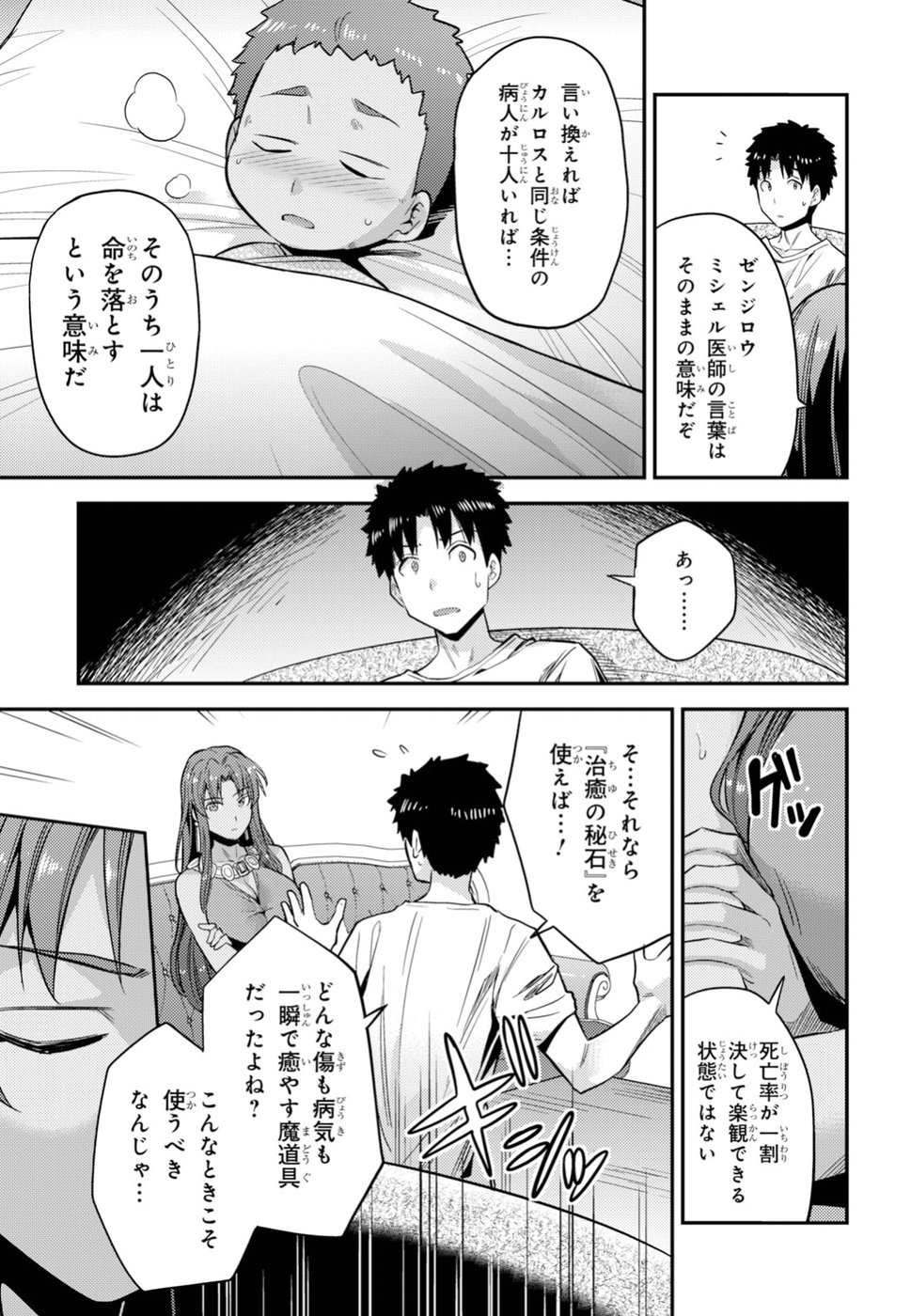 理想のヒモ生活 Chap 23 - Next Chap 24
