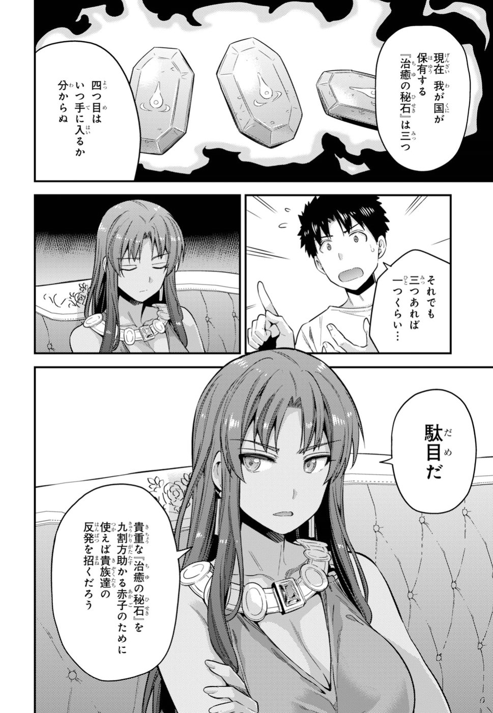 理想のヒモ生活 Chap 23 - Next Chap 24