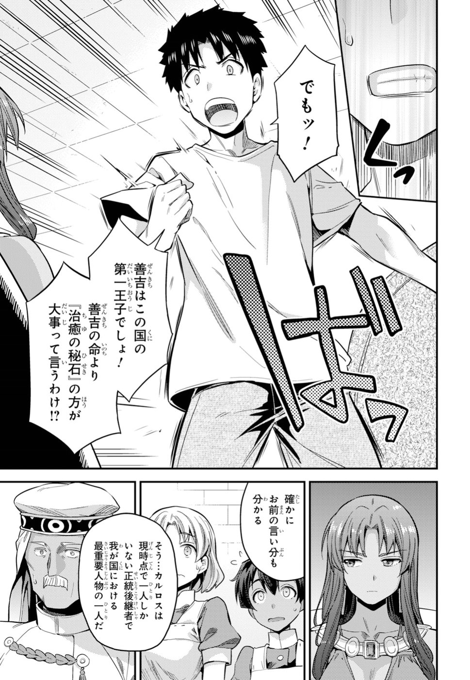 理想のヒモ生活 Chap 23 - Next Chap 24
