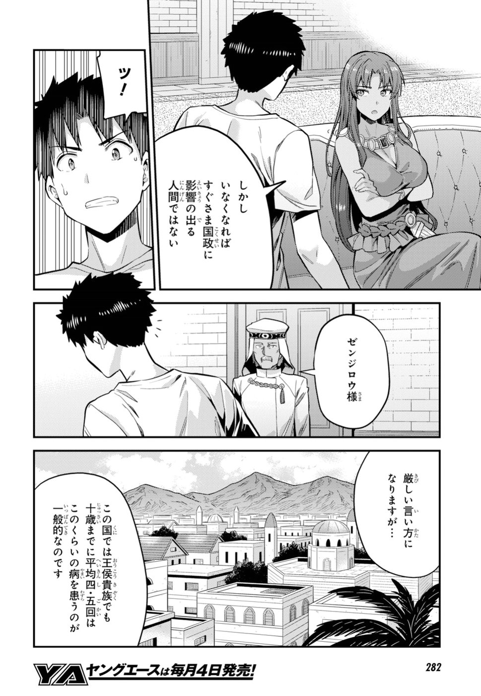 理想のヒモ生活 Chap 23 - Next Chap 24