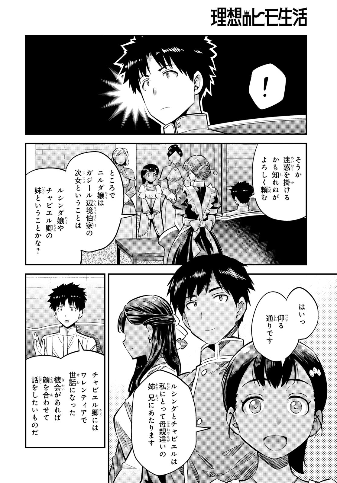 理想のヒモ生活 Chap 37 - Next Chap 38