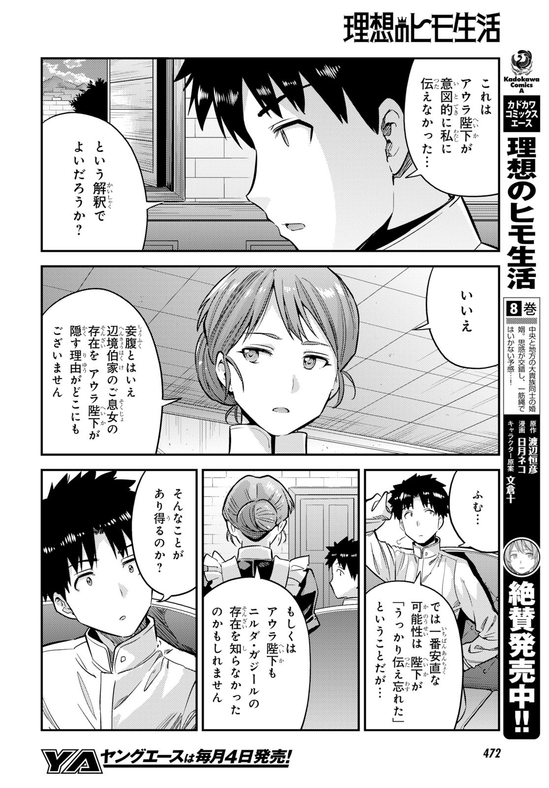 理想のヒモ生活 Chap 37 - Next Chap 38