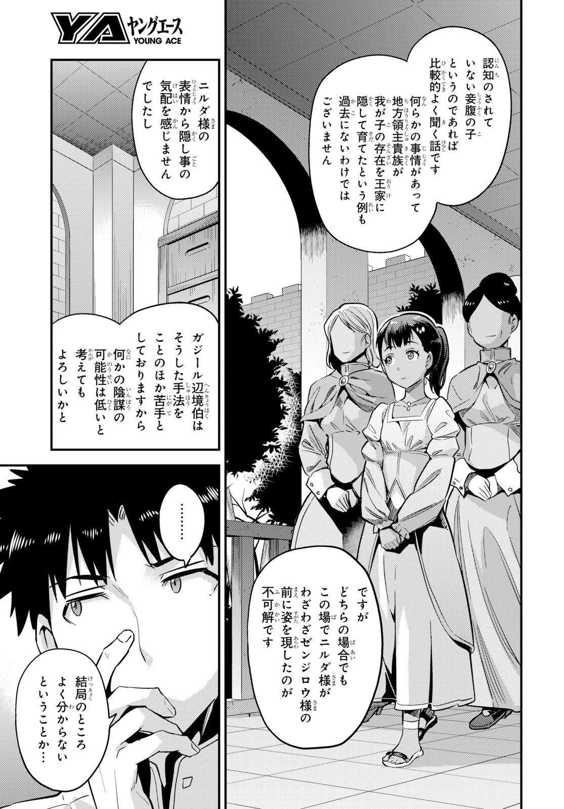 理想のヒモ生活 Chap 37 - Next Chap 38