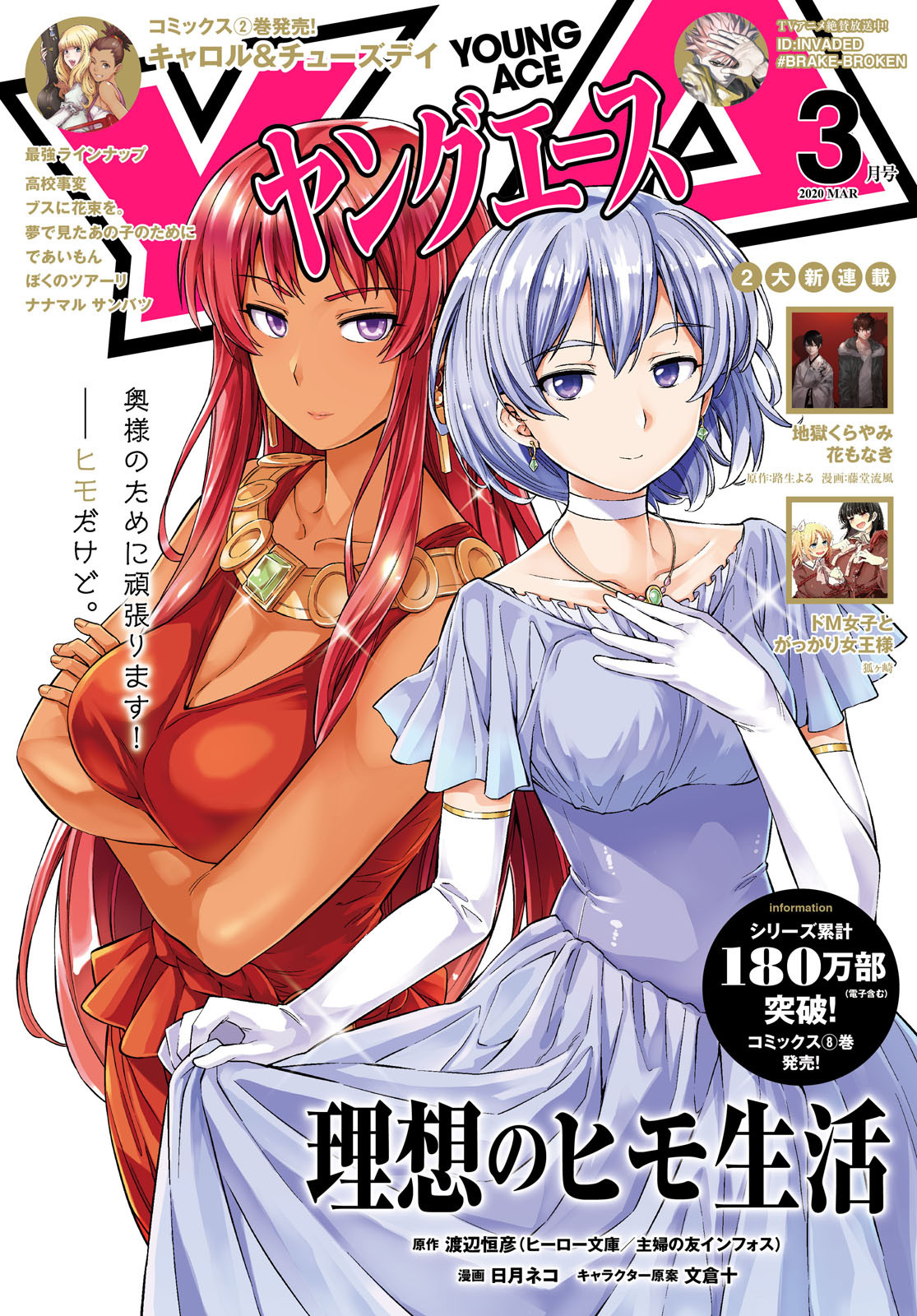 理想のヒモ生活 Chap 37 - Next Chap 38