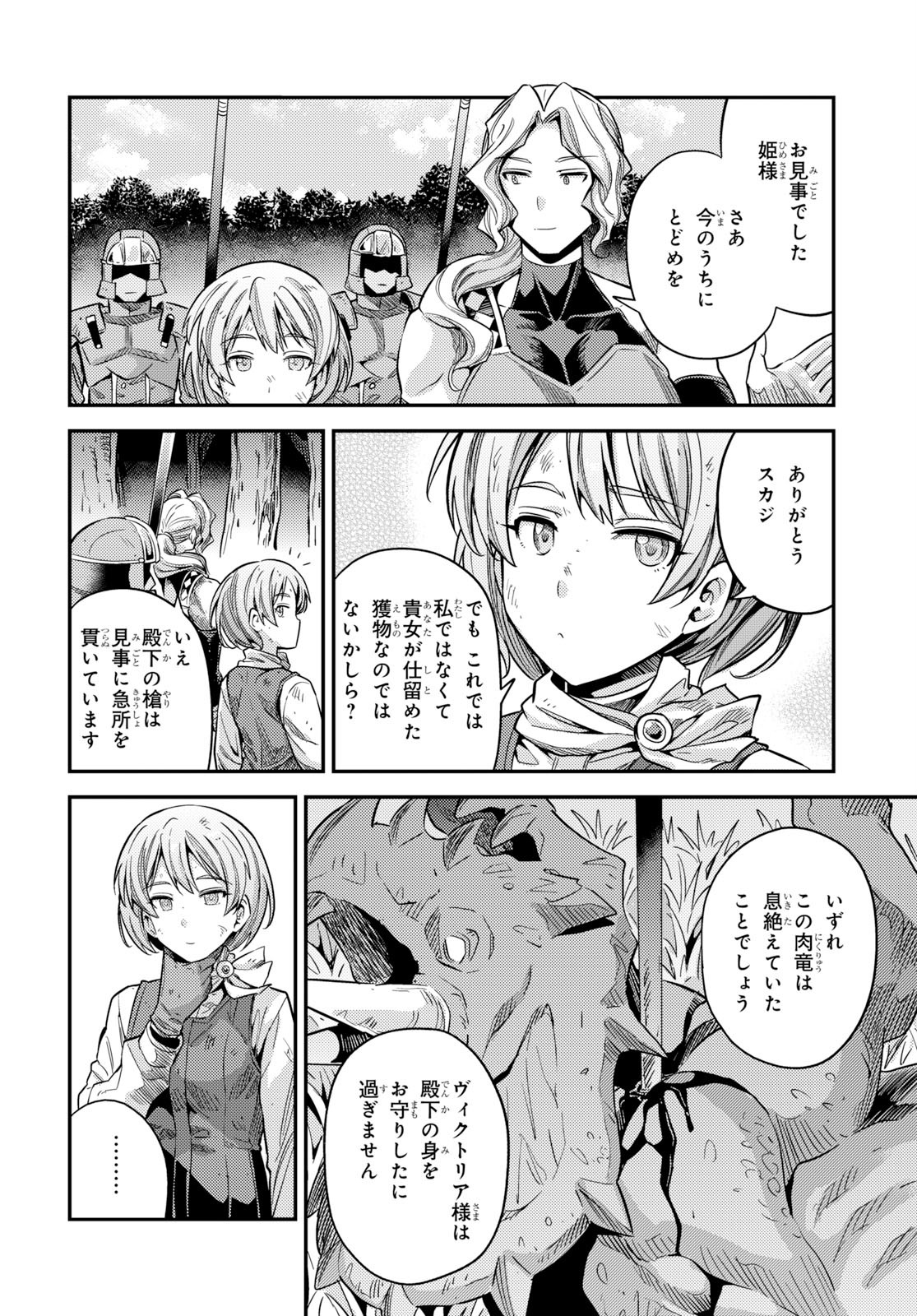 理想のヒモ生活 Chap 37 - Next Chap 38