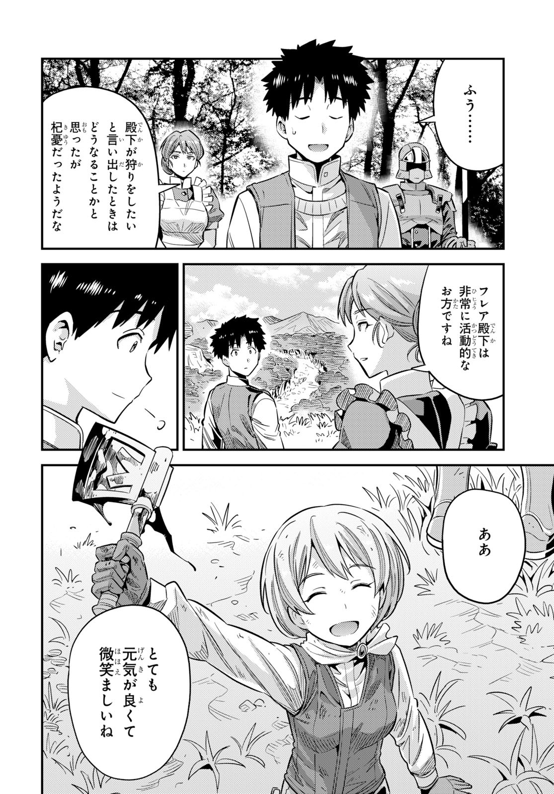 理想のヒモ生活 Chap 37 - Next Chap 38