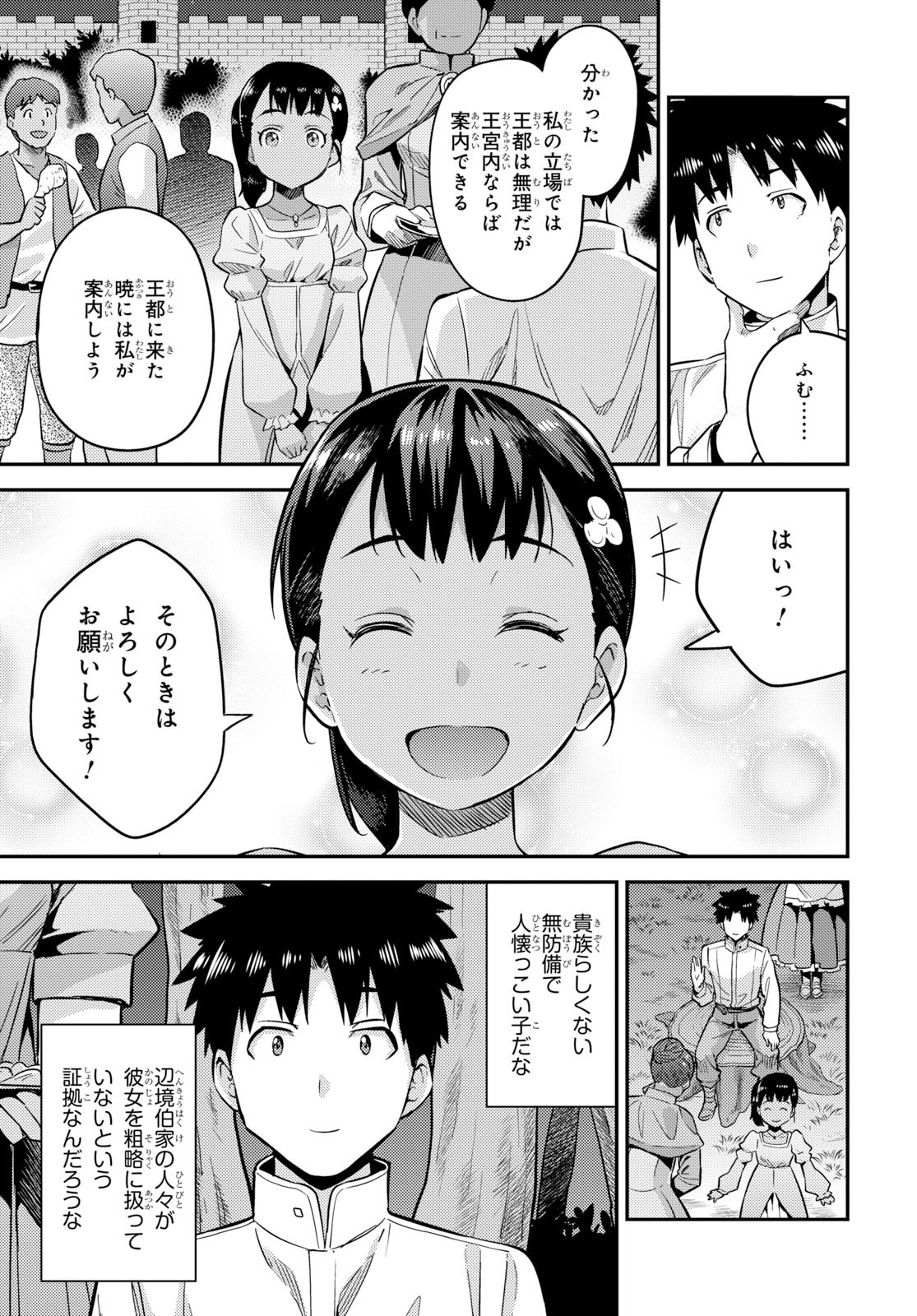 理想のヒモ生活 Chap 37 - Next Chap 38