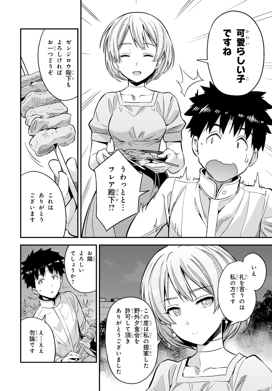 理想のヒモ生活 Chap 37 - Next Chap 38