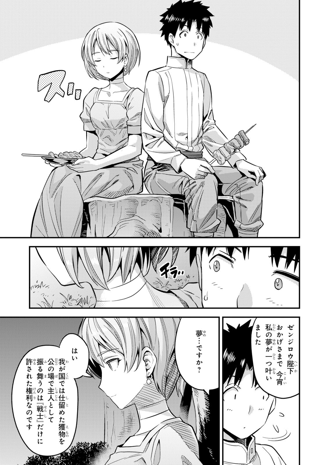 理想のヒモ生活 Chap 37 - Next Chap 38