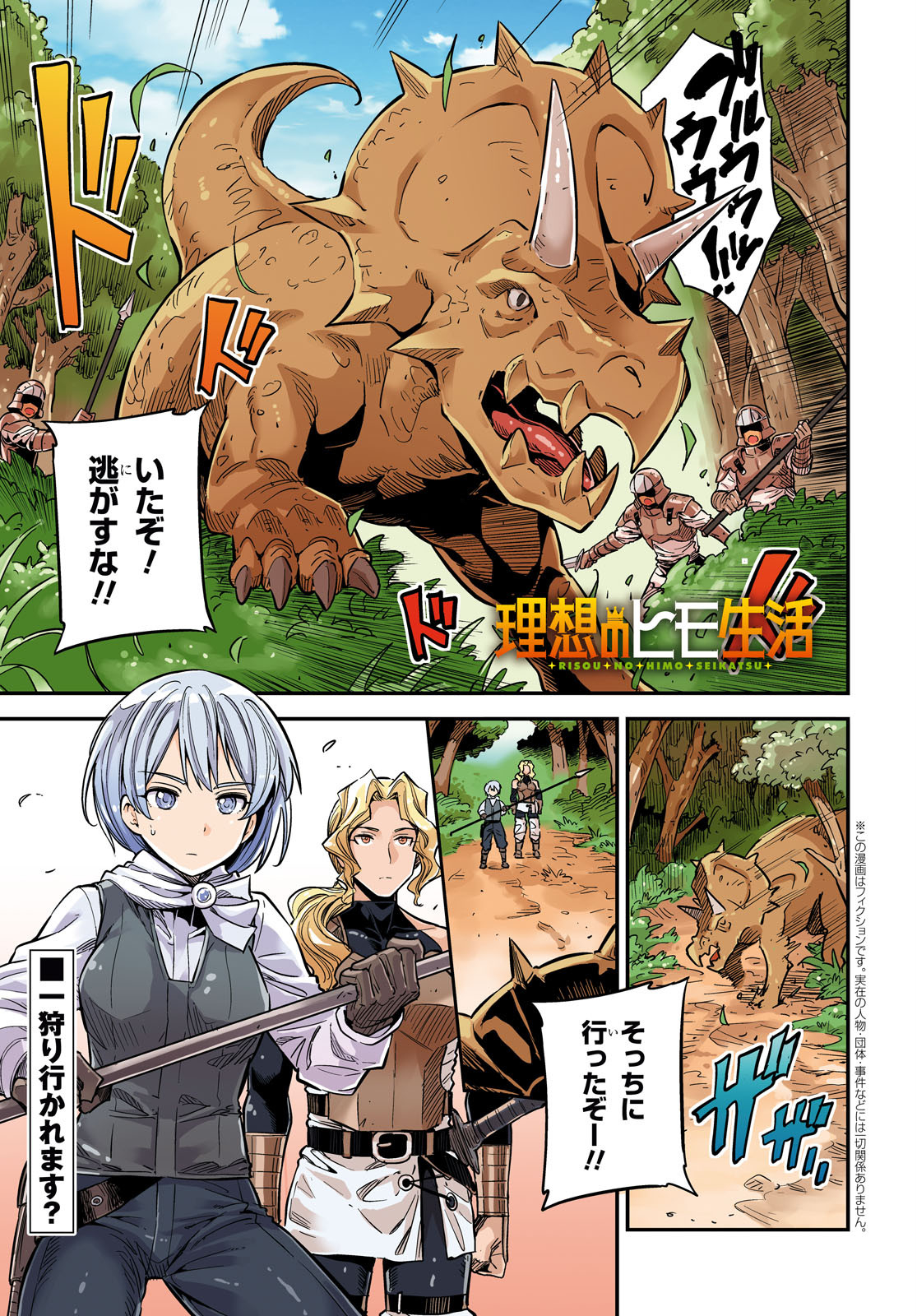 理想のヒモ生活 Chap 37 - Next Chap 38