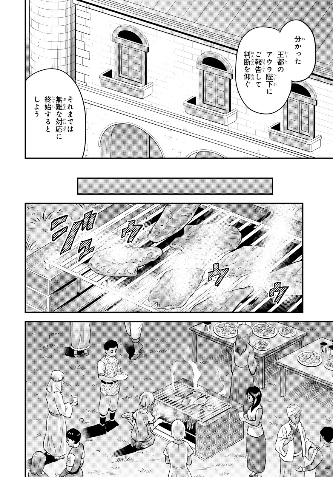 理想のヒモ生活 Chap 37 - Next Chap 38