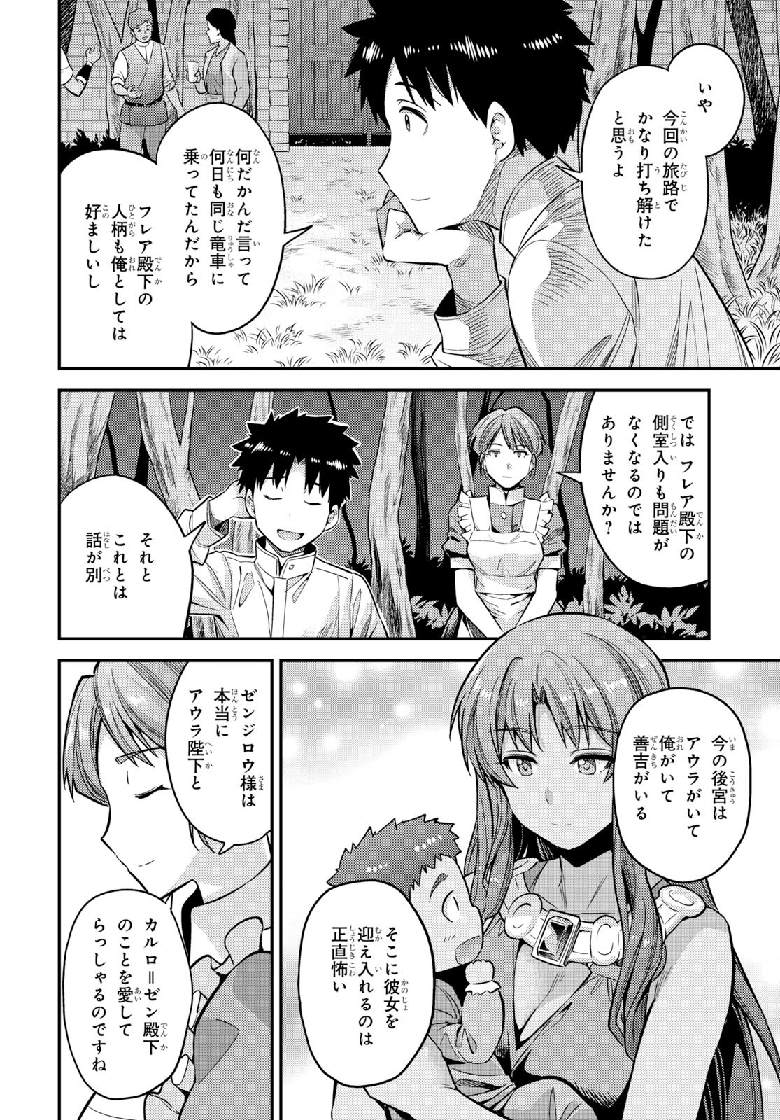 理想のヒモ生活 Chap 37 - Next Chap 38