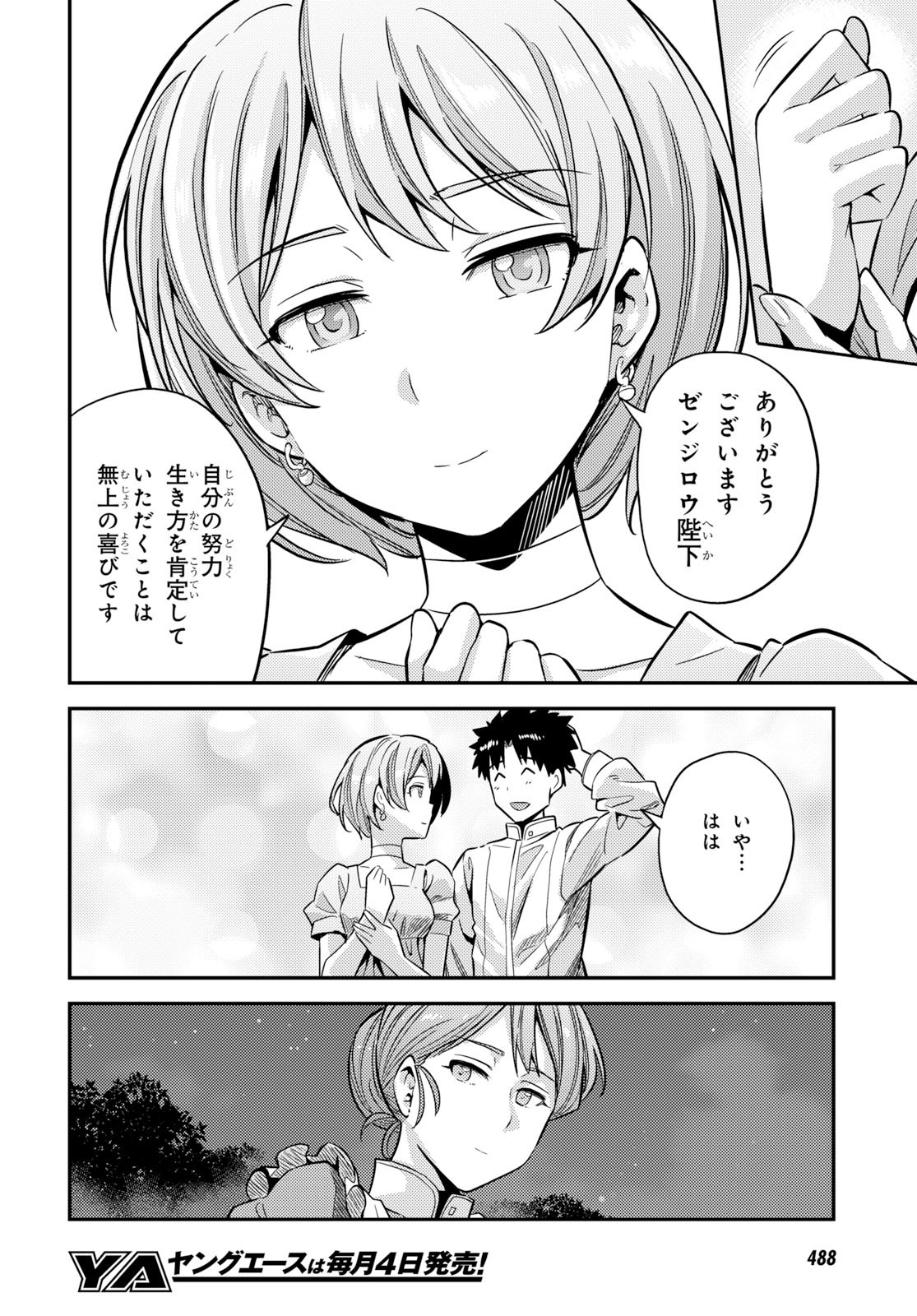 理想のヒモ生活 Chap 37 - Next Chap 38