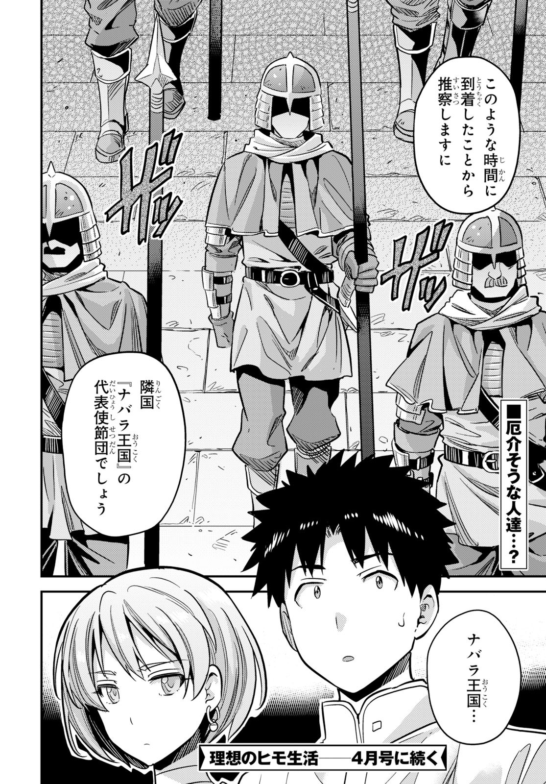 理想のヒモ生活 Chap 37 - Next Chap 38