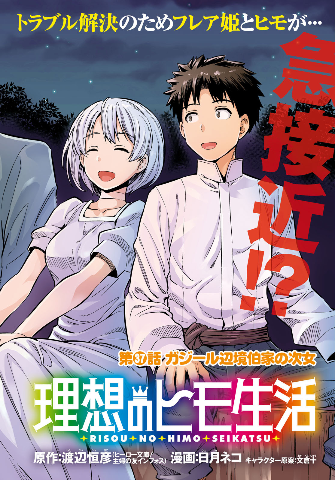 理想のヒモ生活 Chap 37 - Next Chap 38