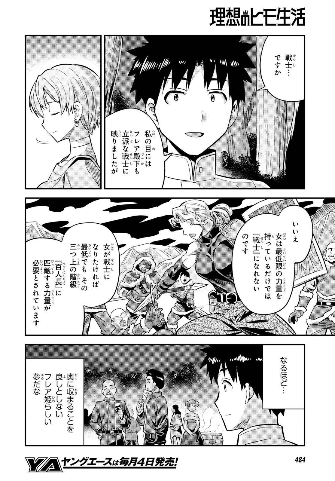理想のヒモ生活 Chap 37 - Next Chap 38