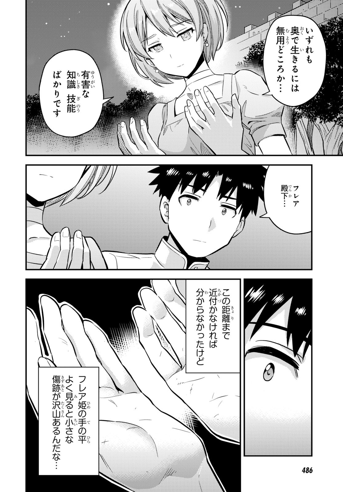 理想のヒモ生活 Chap 37 - Next Chap 38