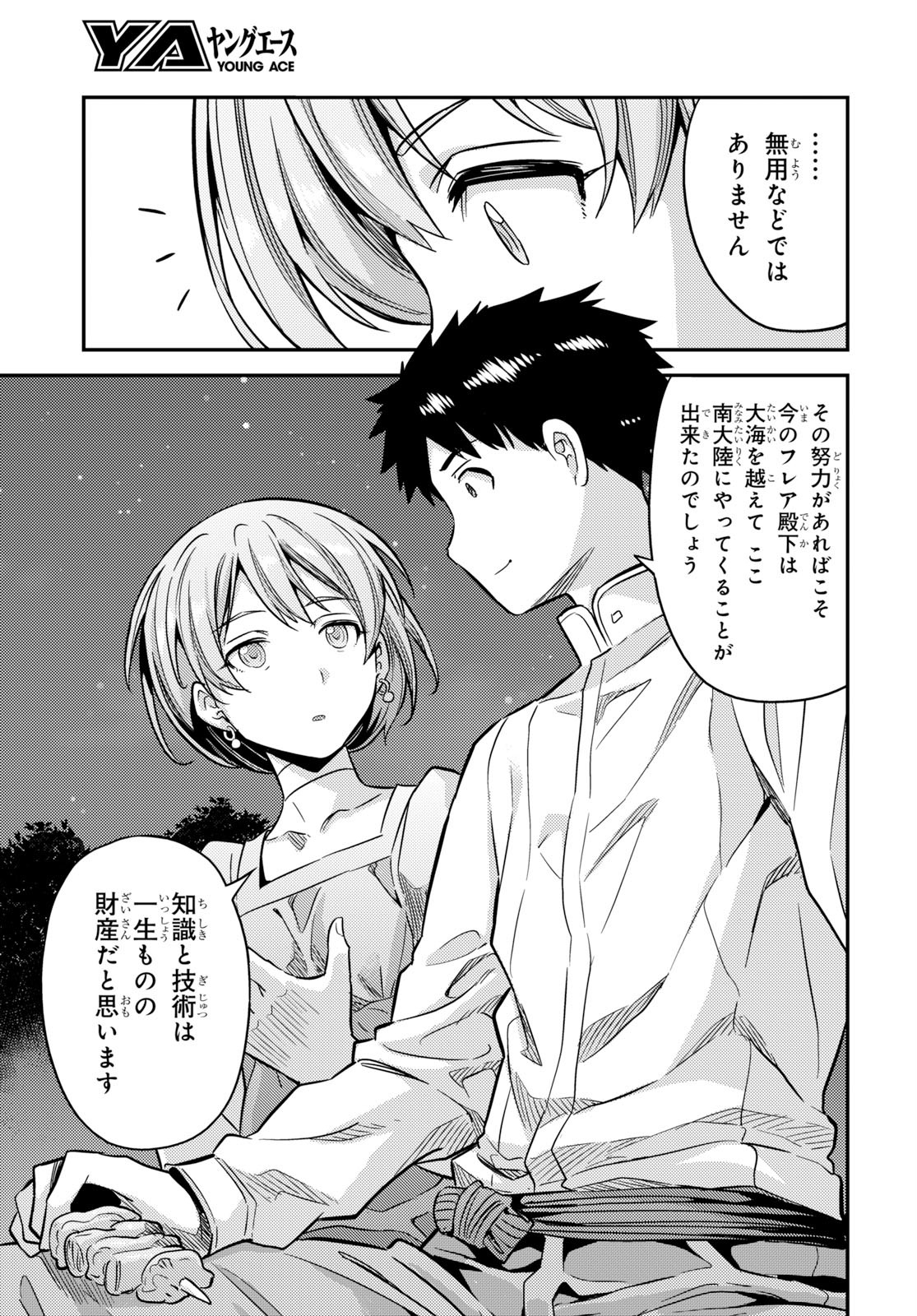 理想のヒモ生活 Chap 37 - Next Chap 38