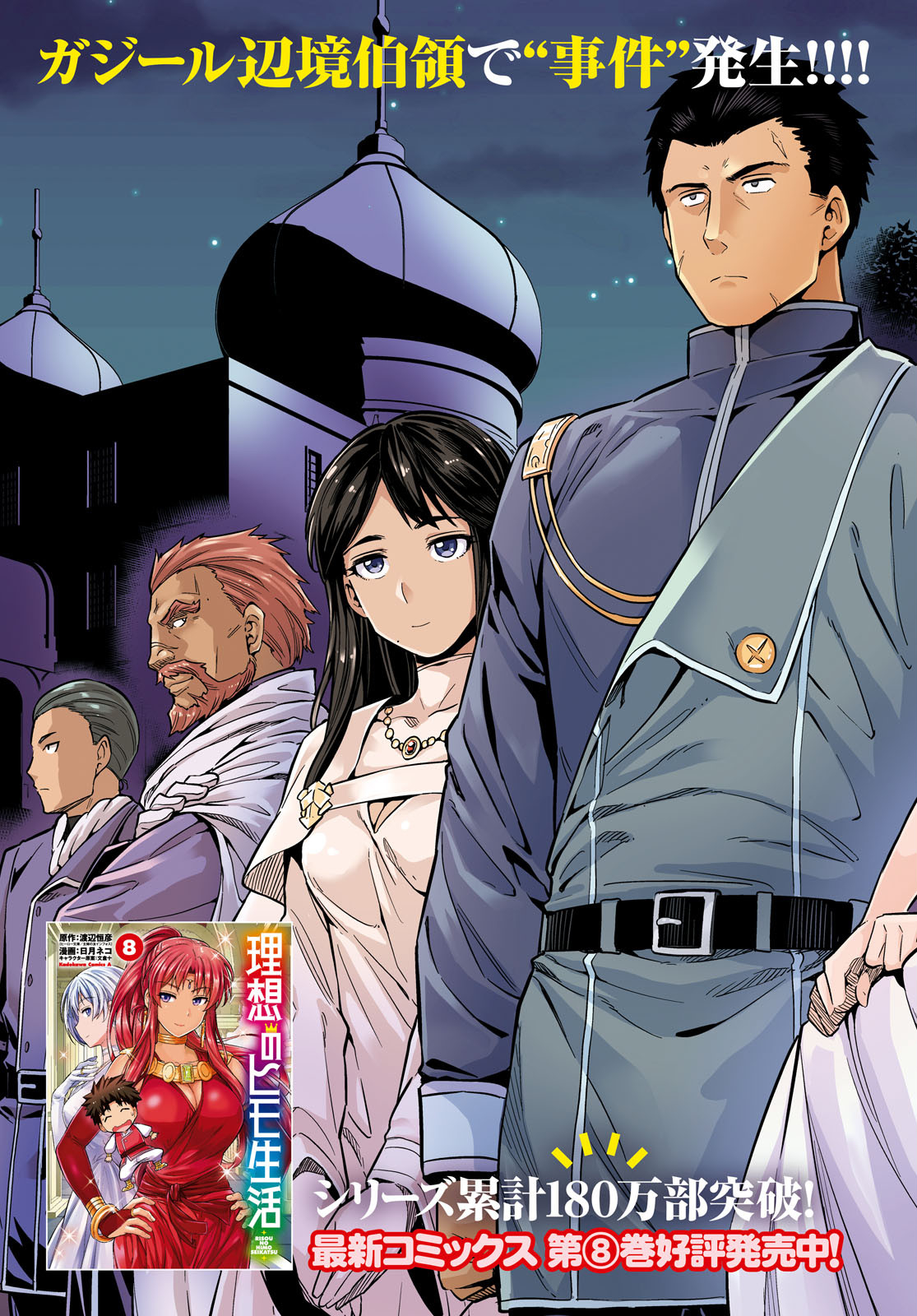 理想のヒモ生活 Chap 37 - Next Chap 38