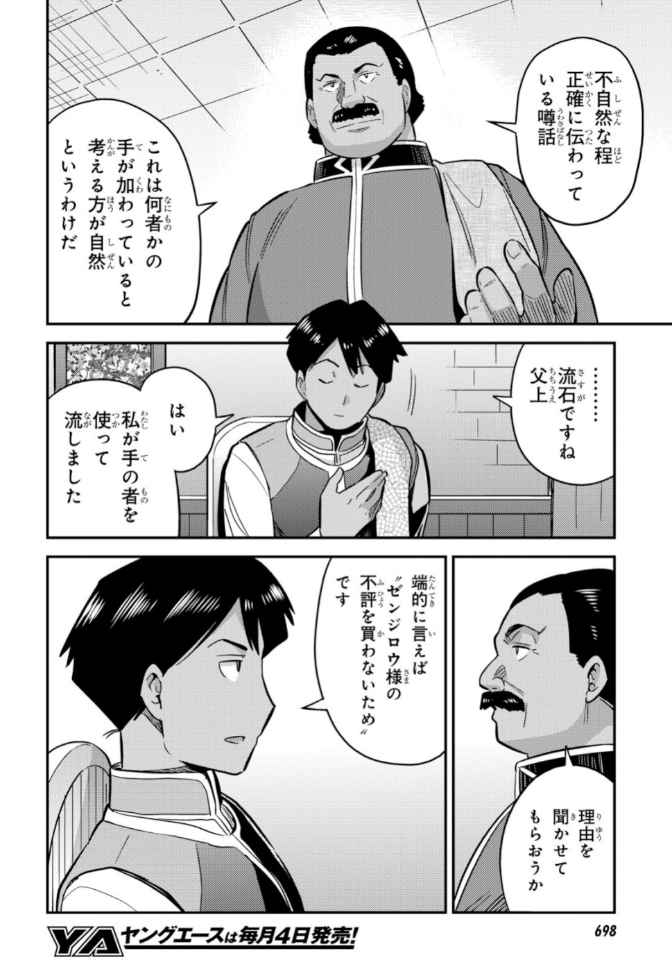 理想のヒモ生活 Chap 34 - Next Chap 35