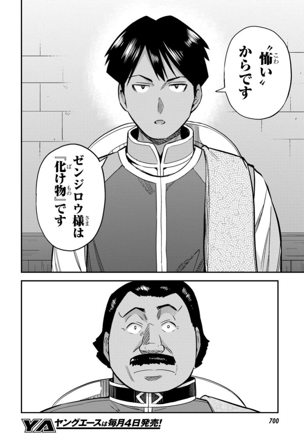 理想のヒモ生活 Chap 34 - Next Chap 35