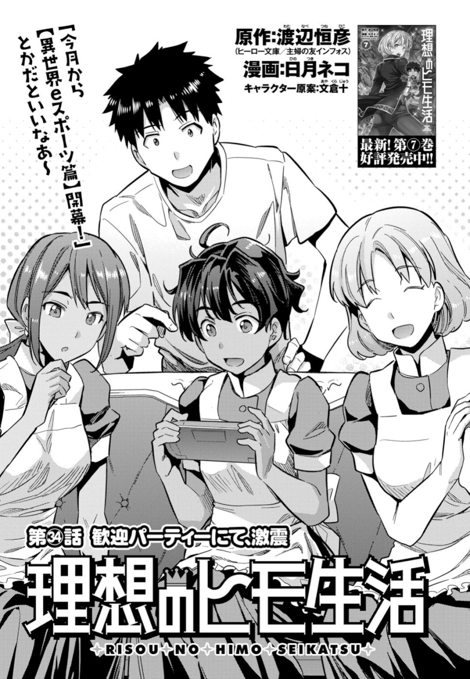 理想のヒモ生活 Chap 34 - Next Chap 35