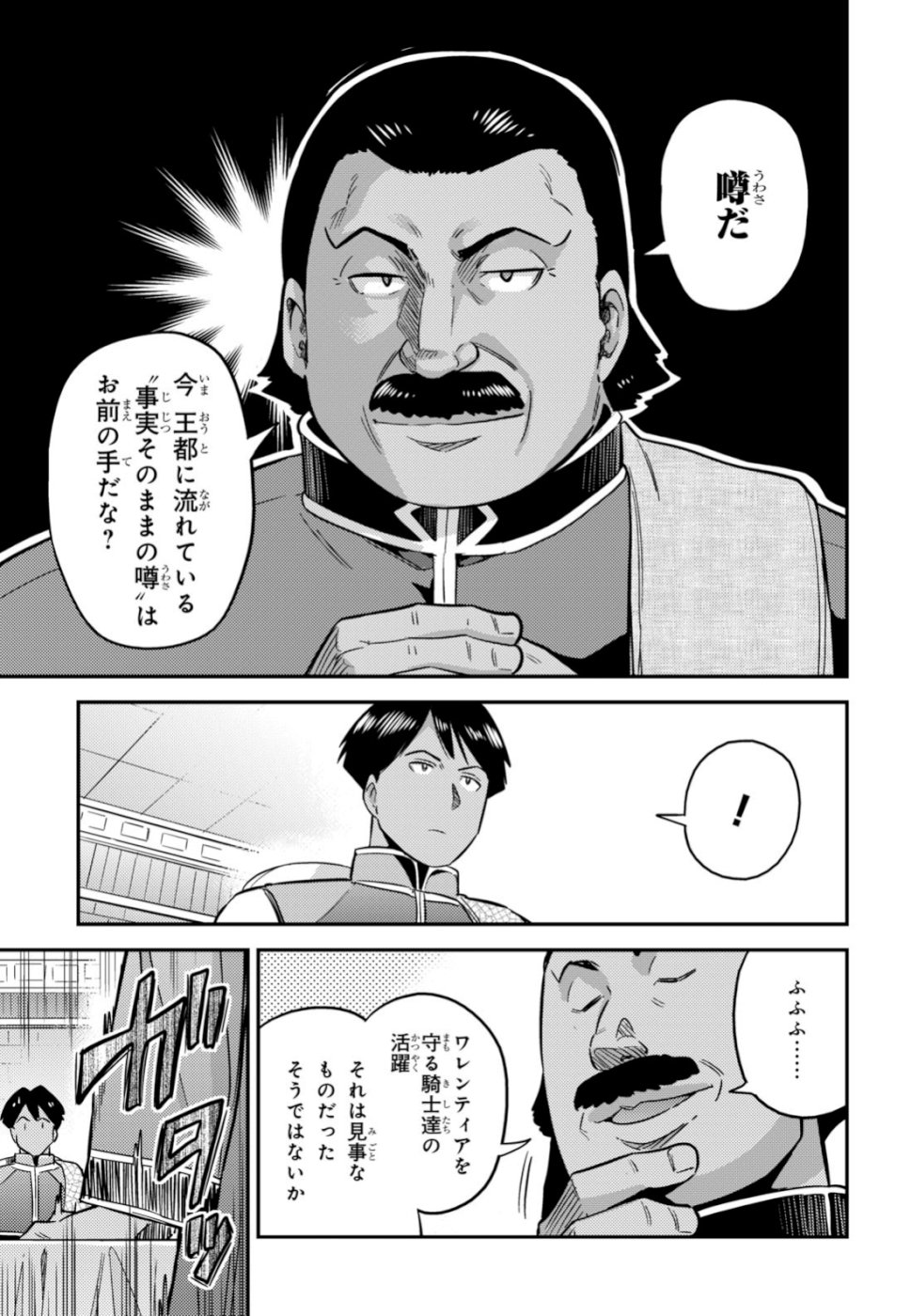理想のヒモ生活 Chap 34 - Next Chap 35